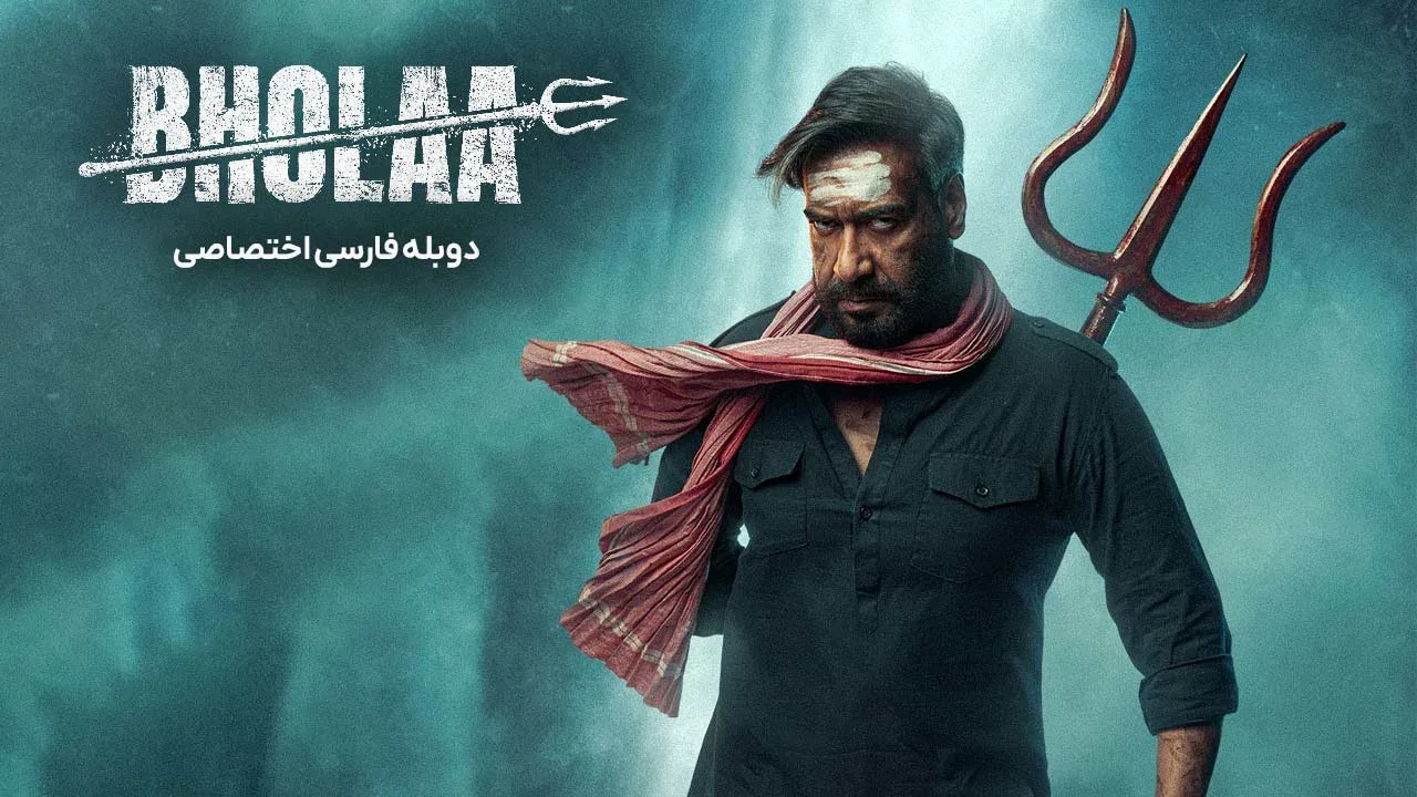 بهولا