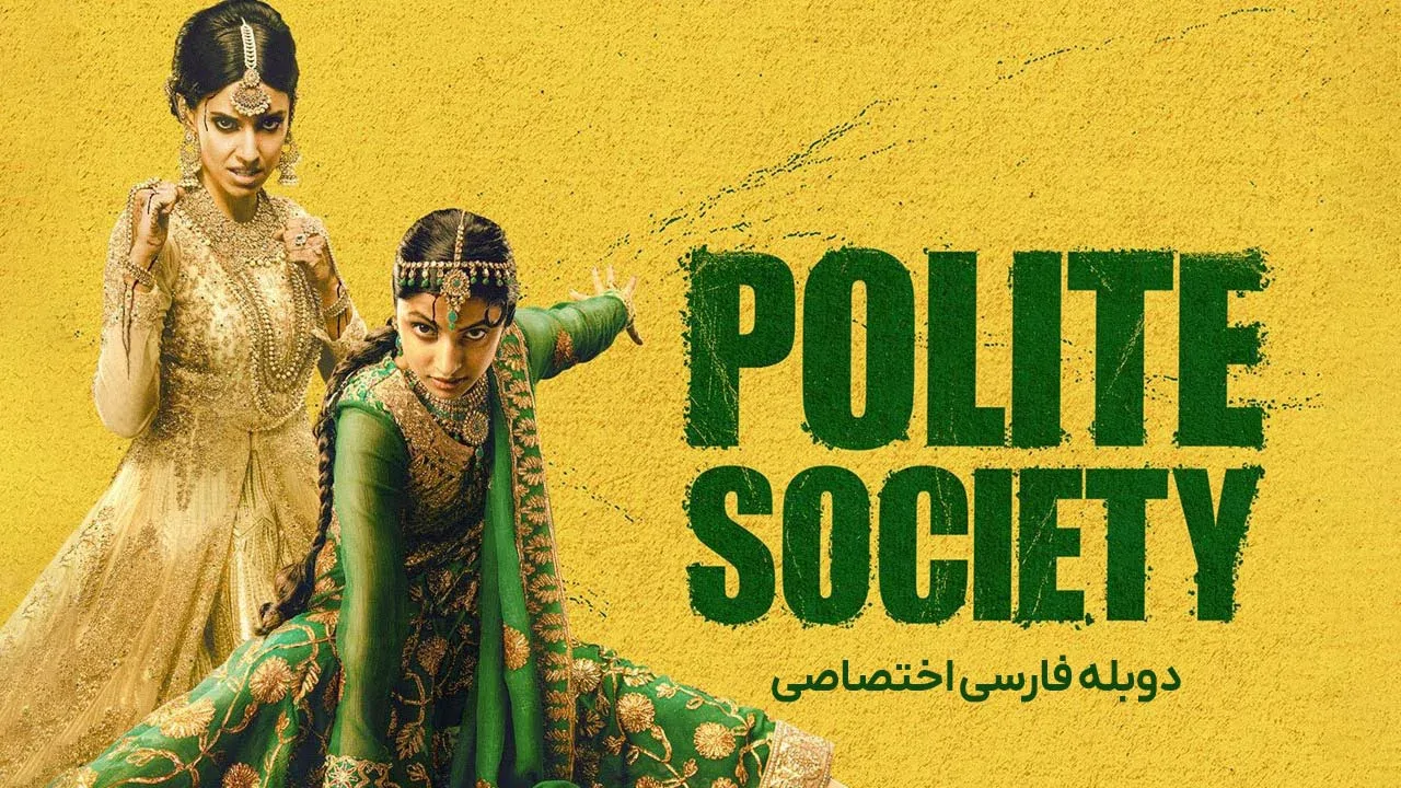 جامعه مودب