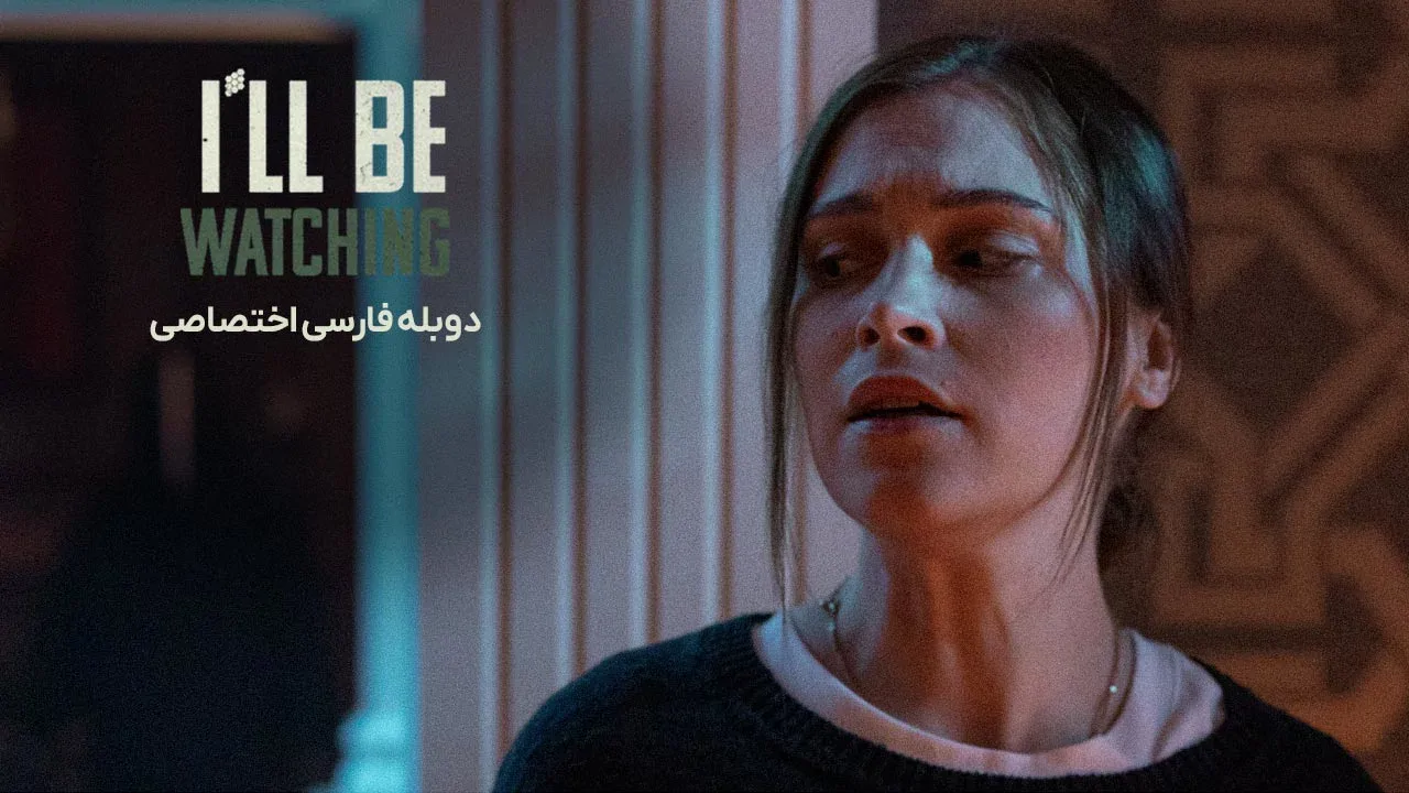 حواسم بهت هست