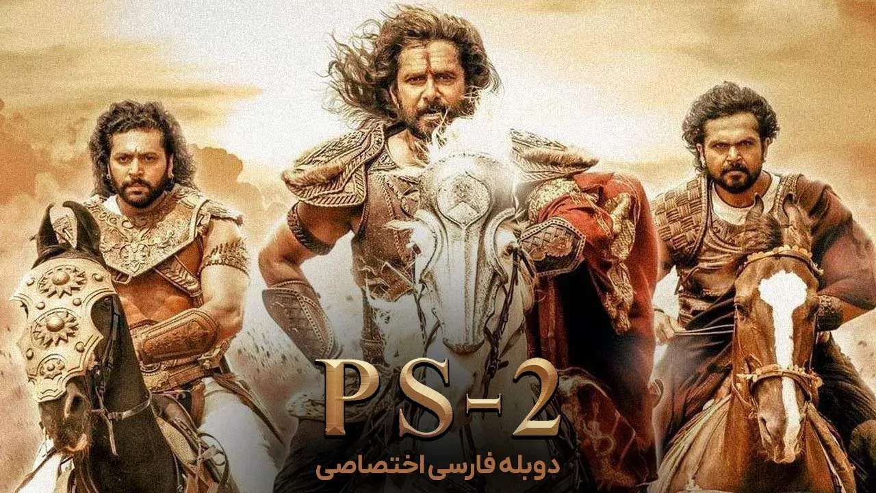 پونیین سلوان: قسمت دوم