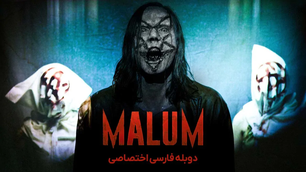 مالوم