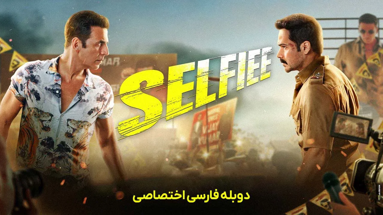 سلفی