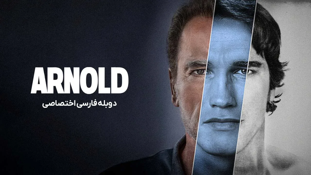آرنولد