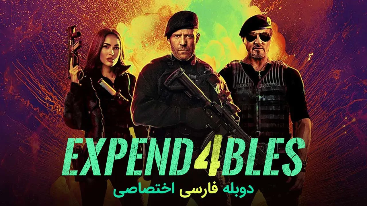 بی مصرف ها 4