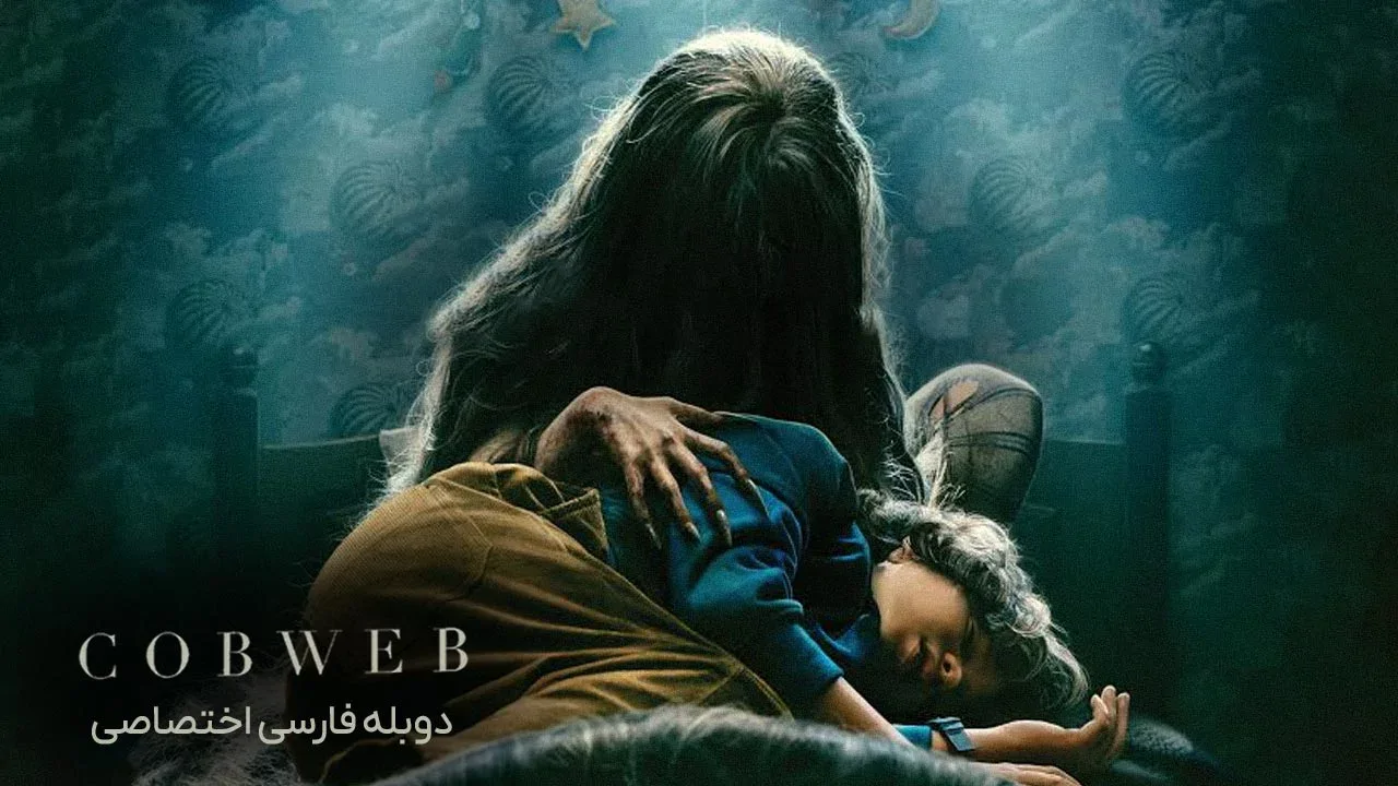 تار عنکبوت