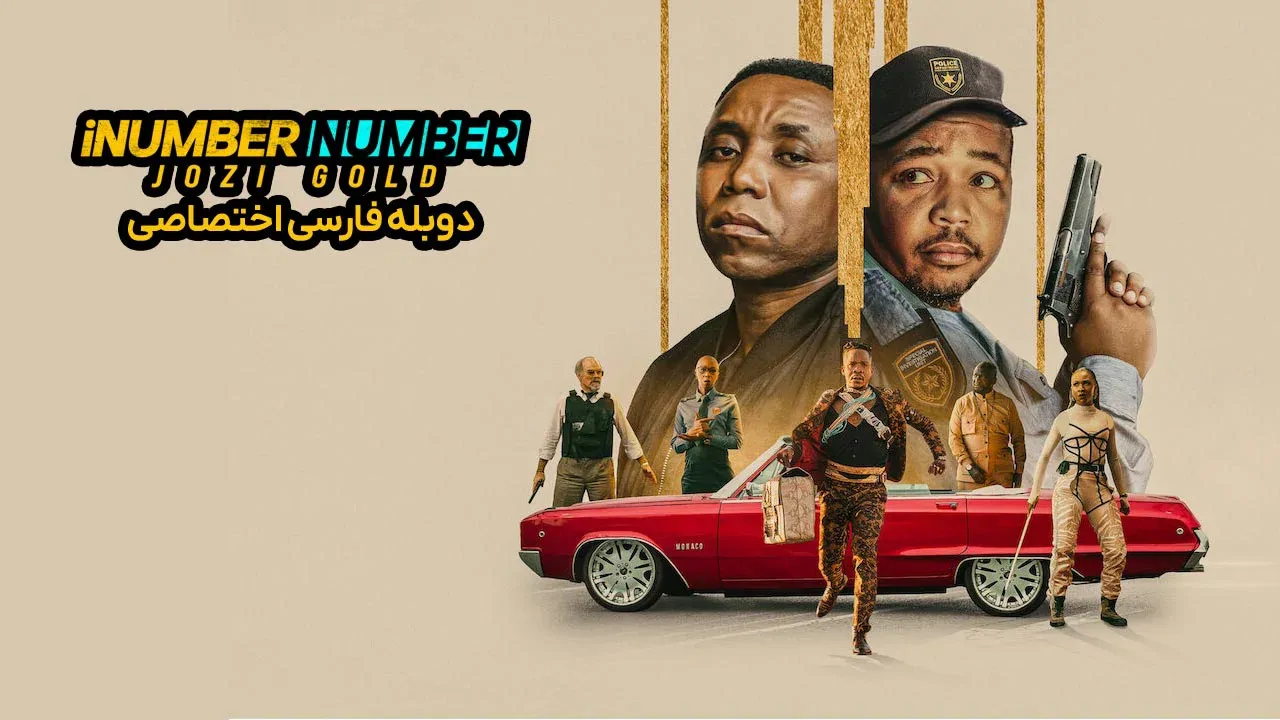 سرقت طلا در ژوهانسبورگ