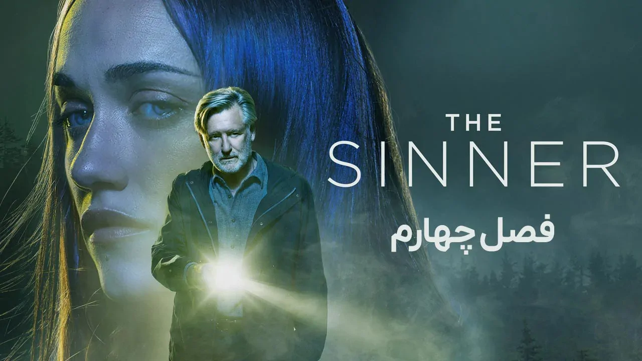 گناهکار - فصل 1 قسمت 1