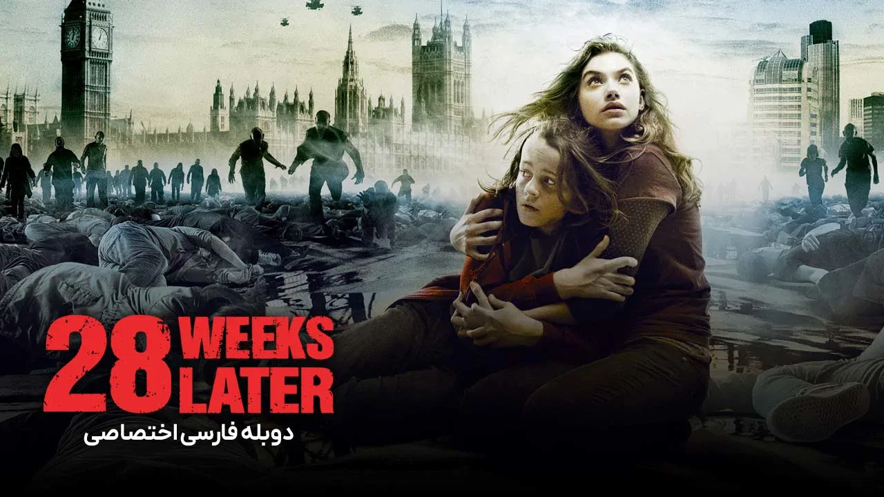 28 هفته بعد