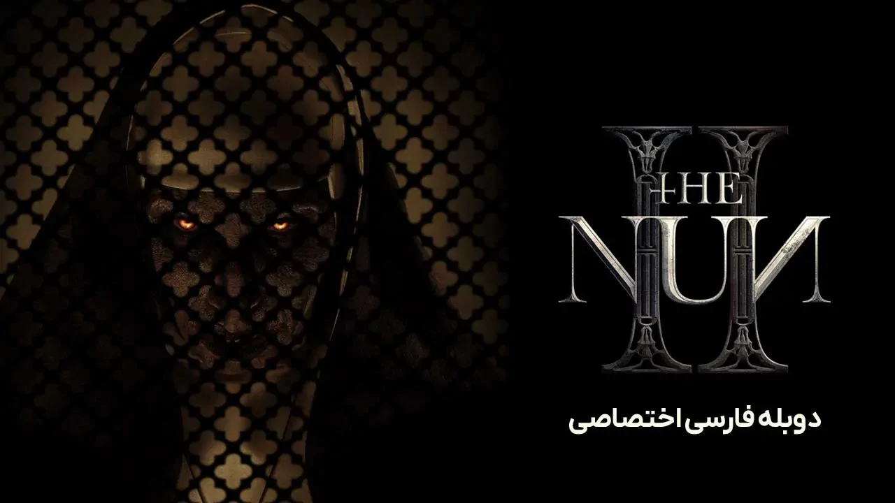 راهبه 2
