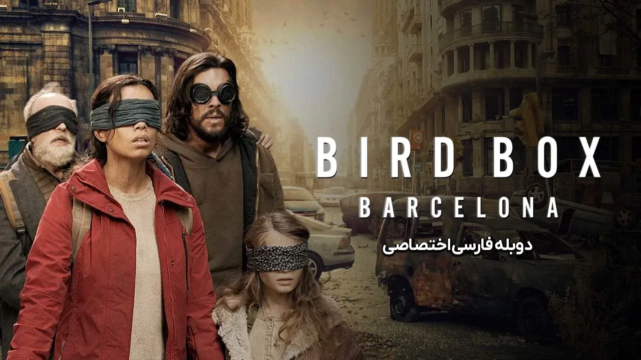 جعبه پرنده: بارسلونا