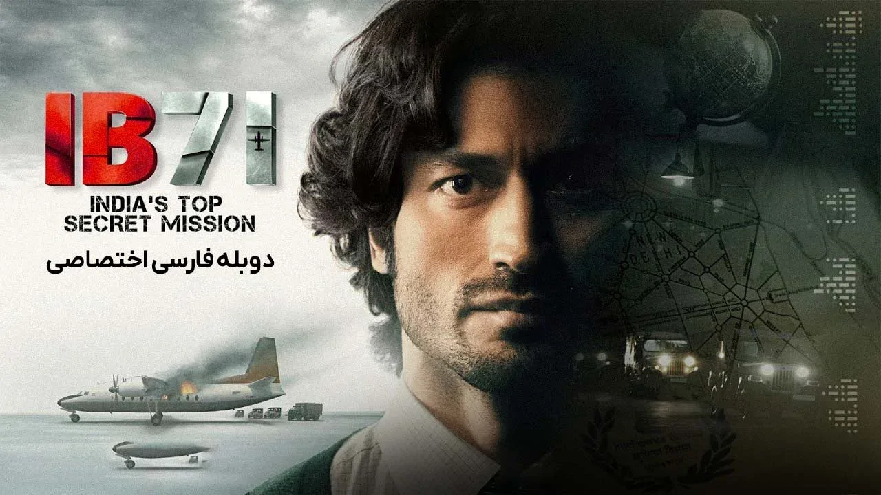 آی بی 71