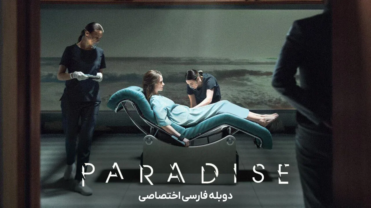 بهشت