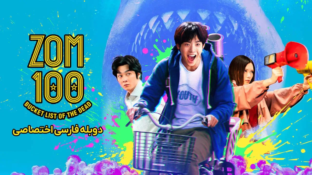 100 آرزوی قبل از مرگ