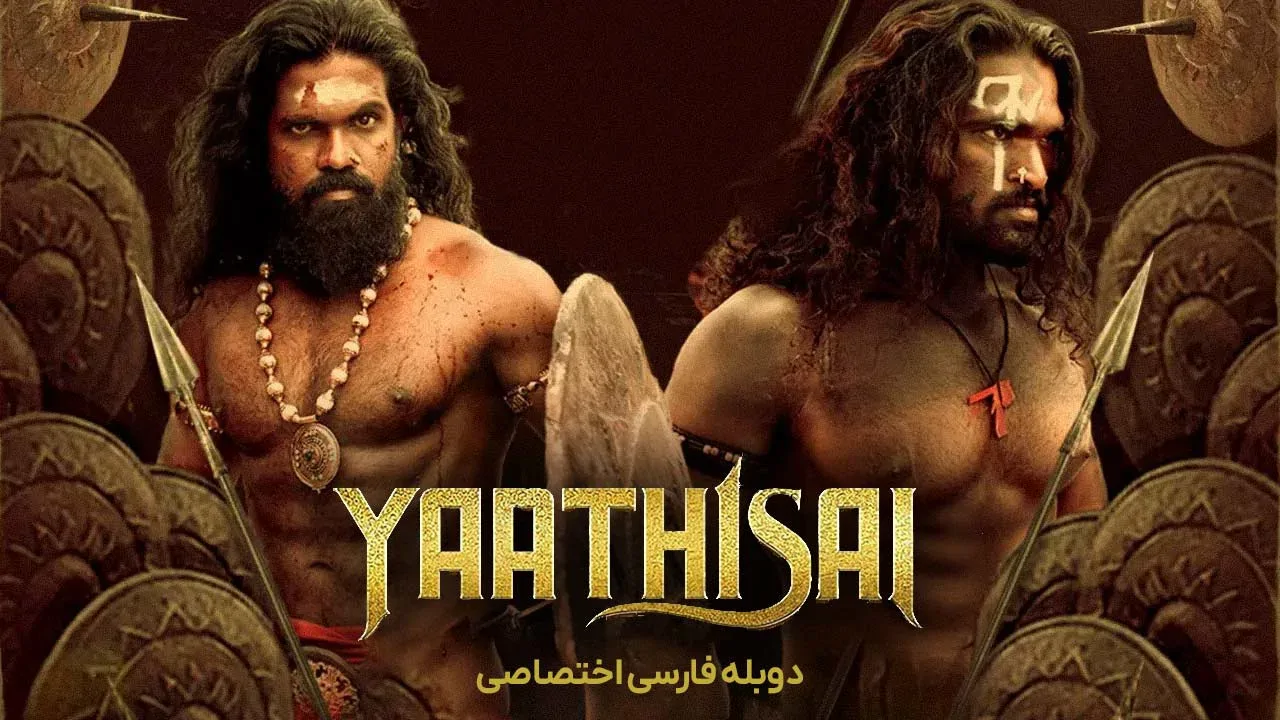 یاتیشا