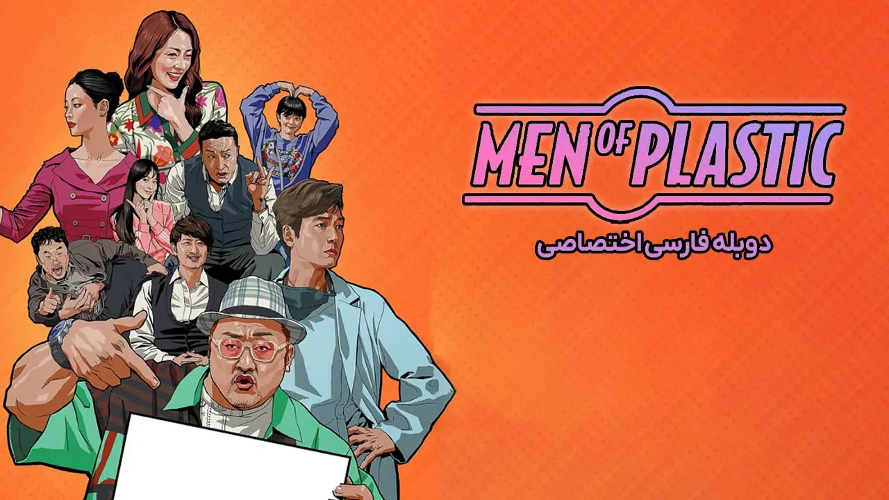 مردان جراحی پلاستیک