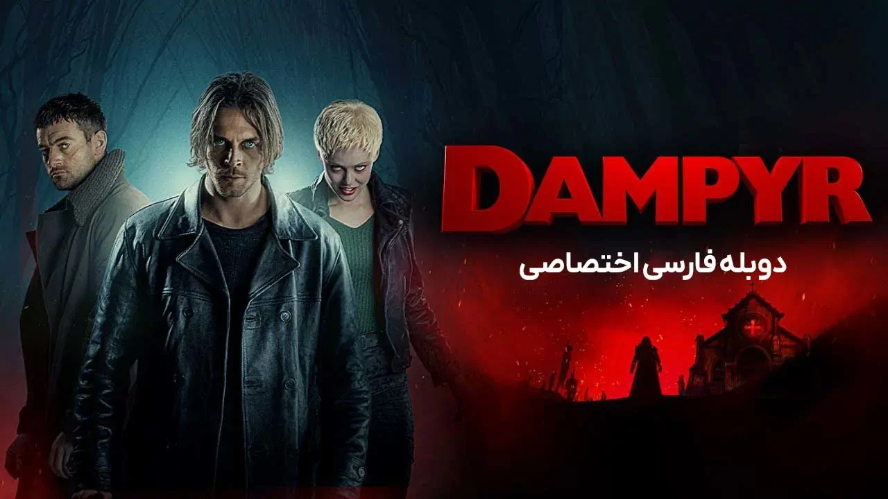 دامپیر