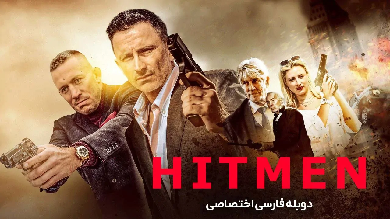 هیتمن
