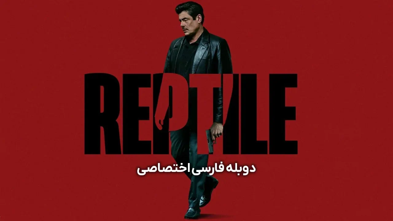 خزنده