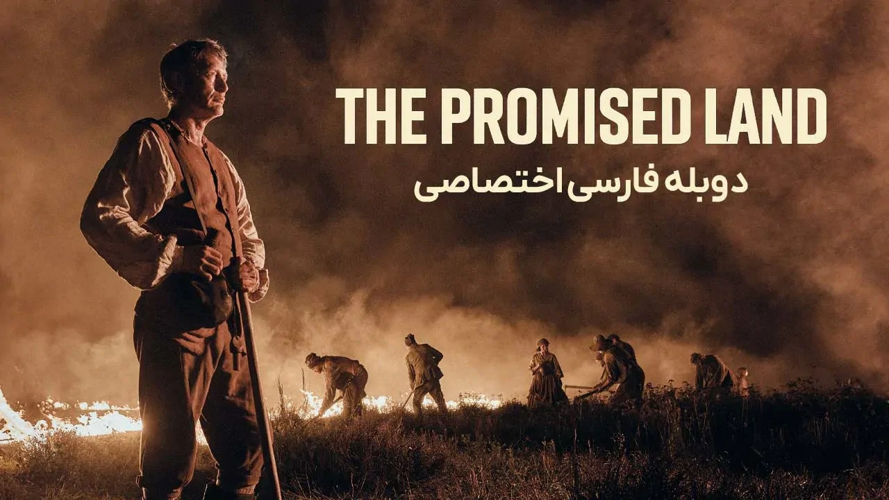 سرزمین موعود