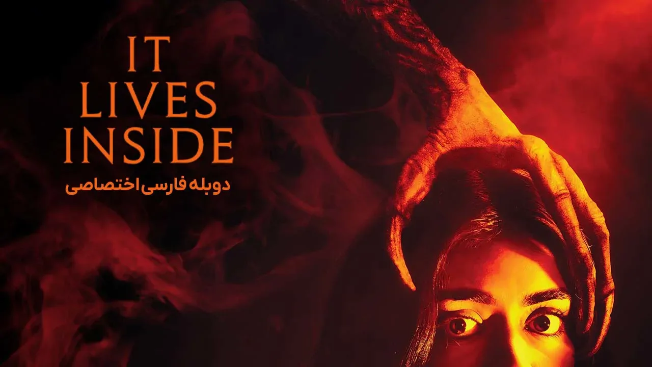 درونش زندگی می کند
