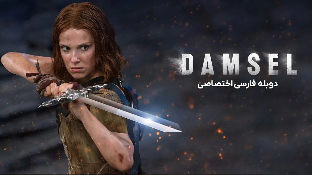 دوشیزه