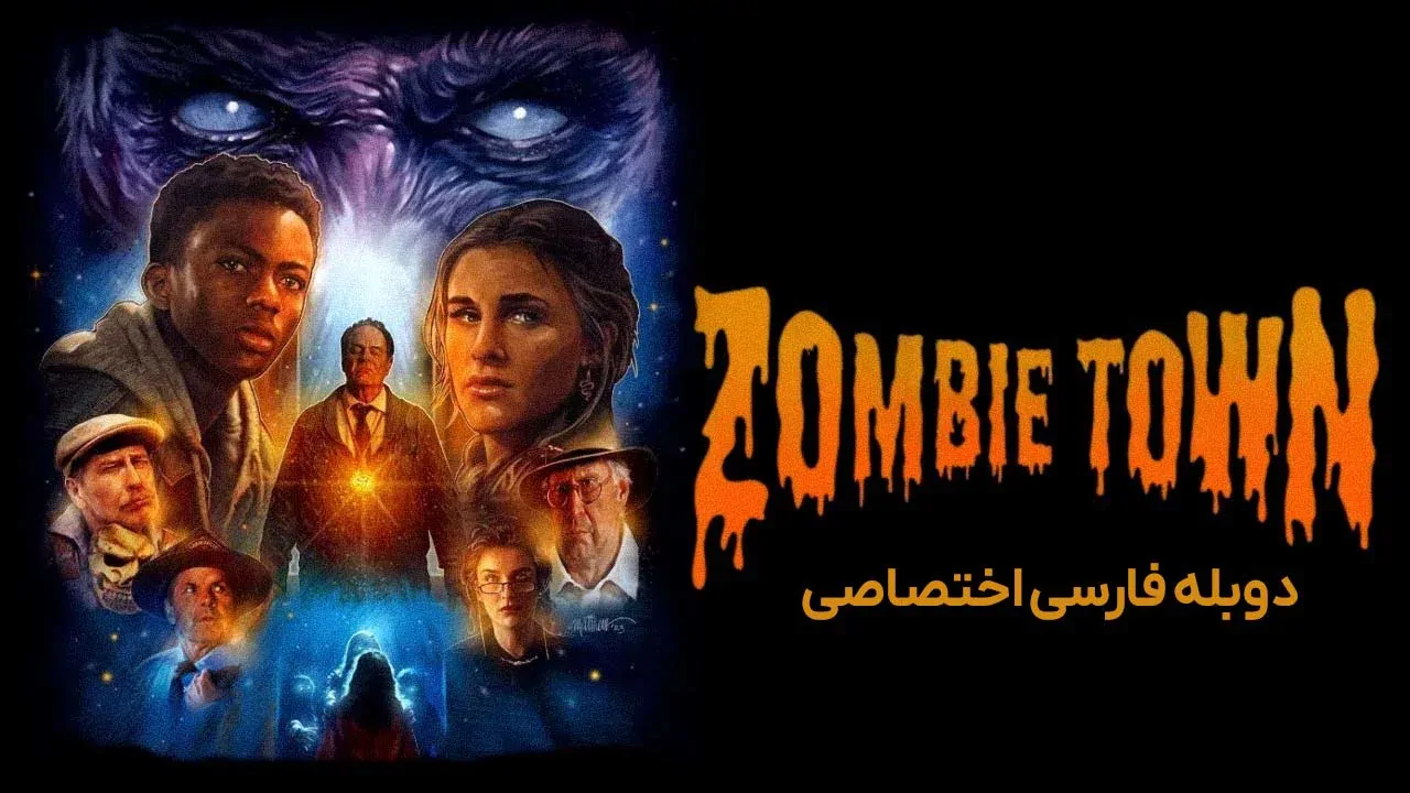 شهر زامبی
