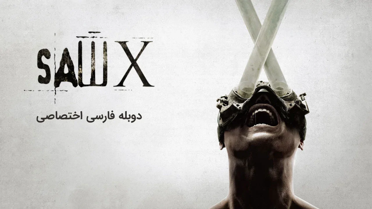 اره 10