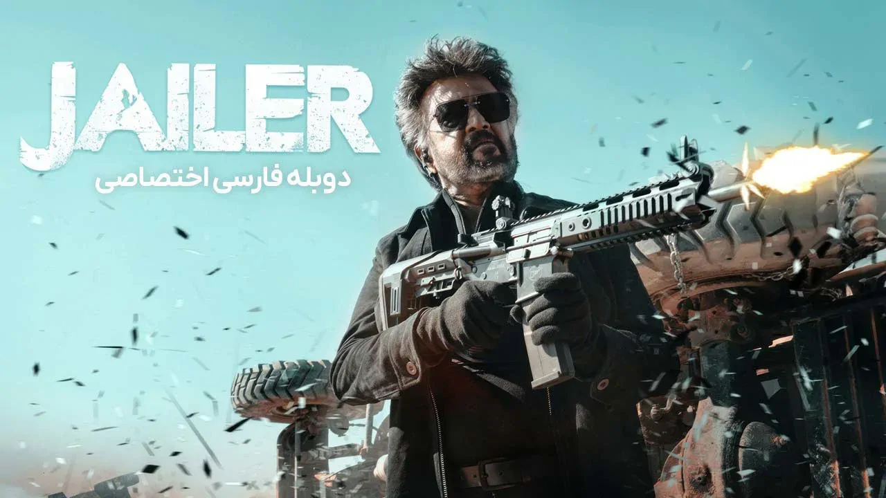 زندانبان