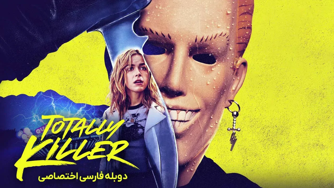 قاتل تمام عیار