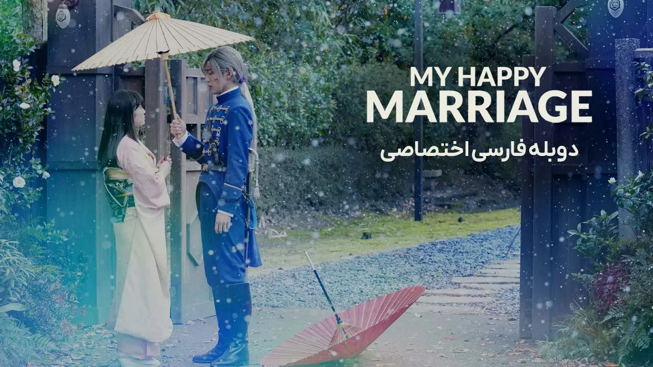 ازدواج فرخنده من