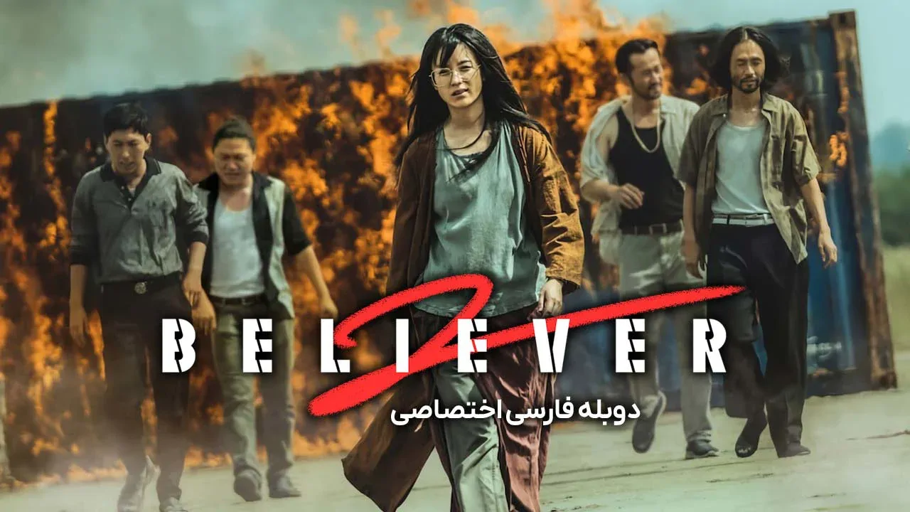 معتقد 2