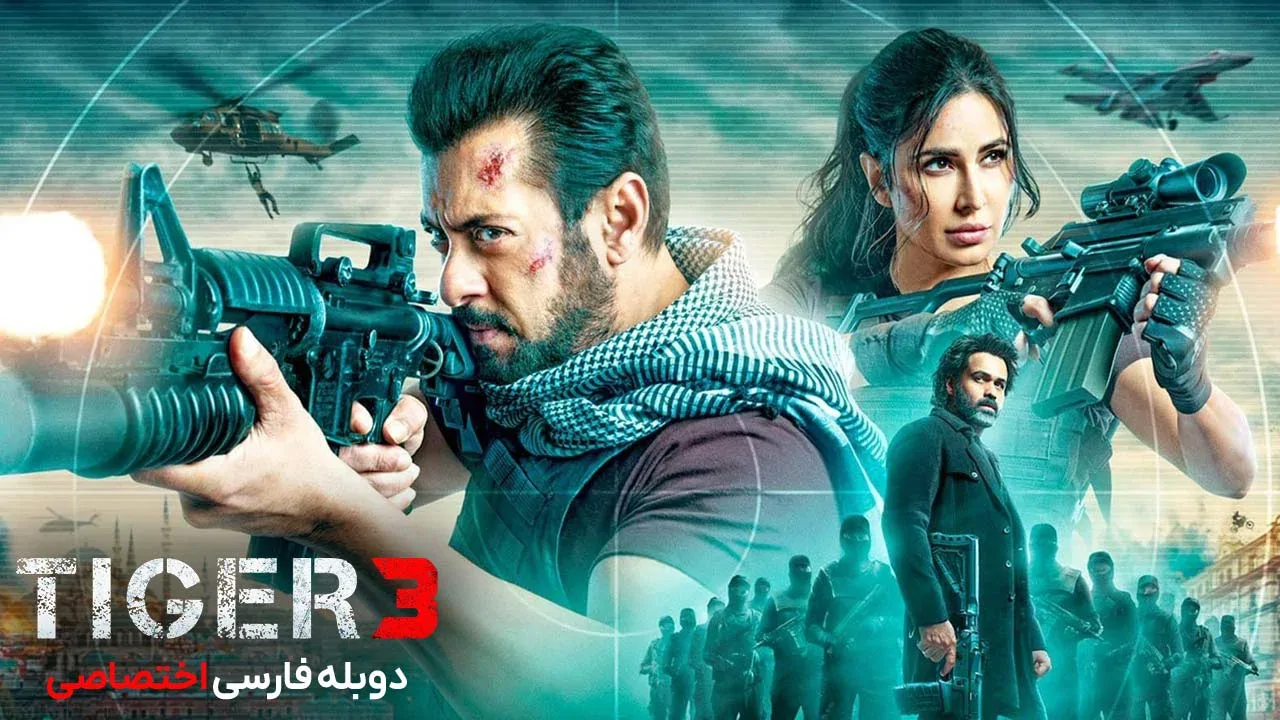 تایگر 3