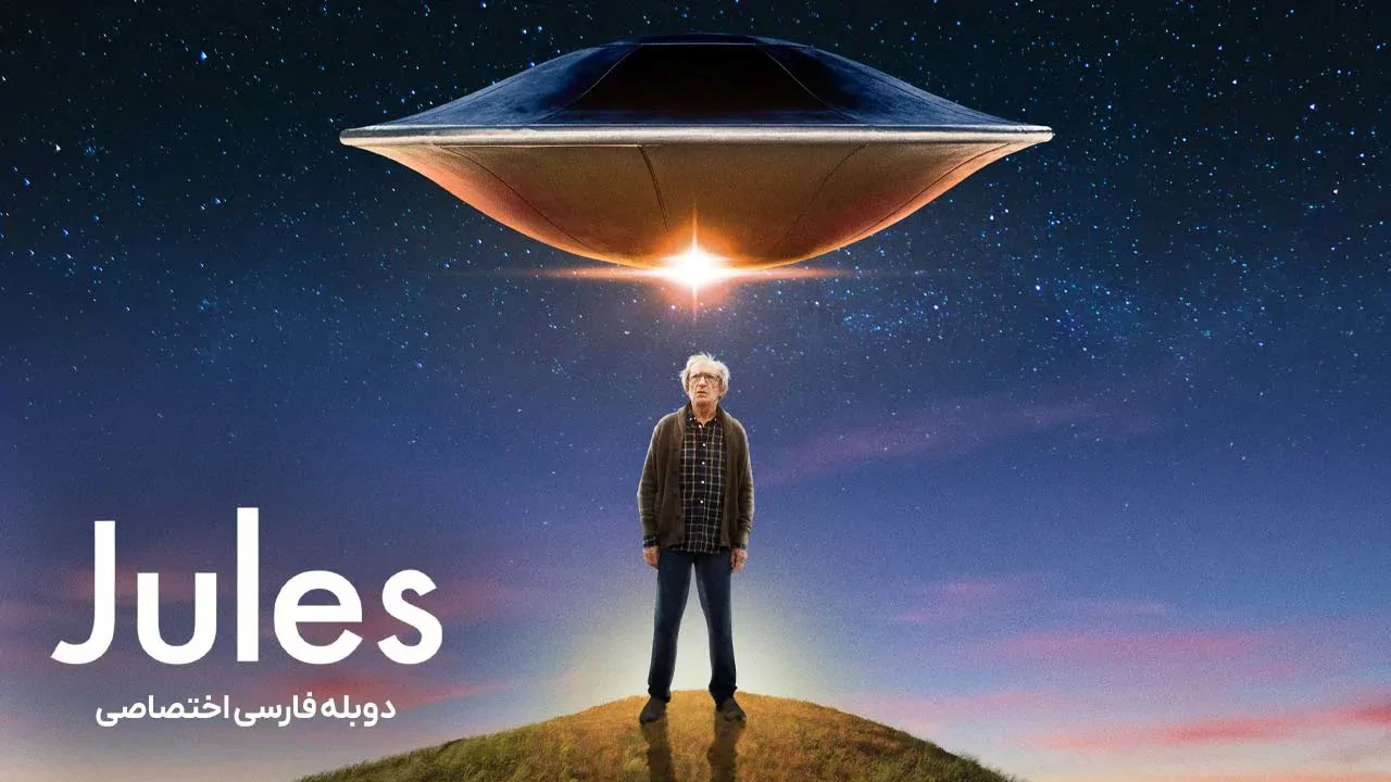 جولز