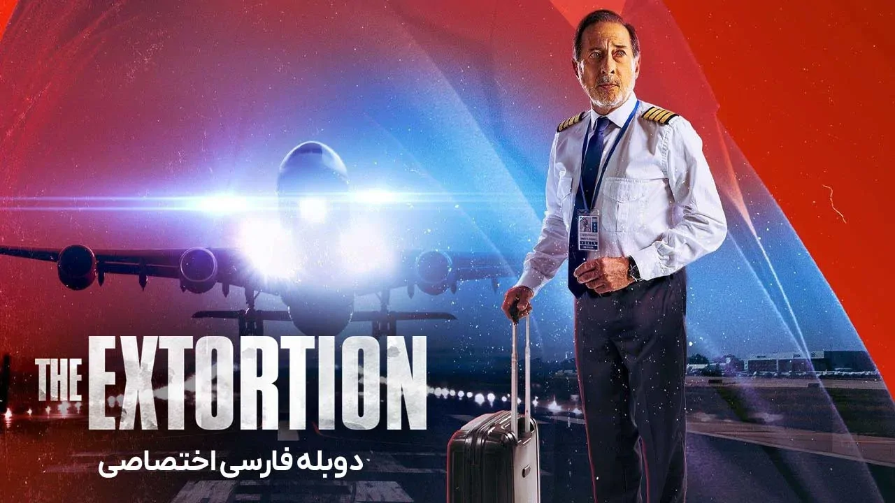 اخاذی
