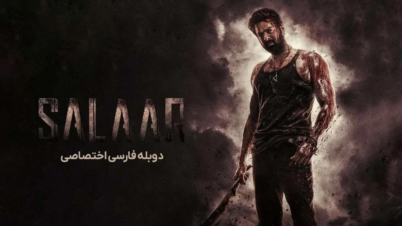 سالار