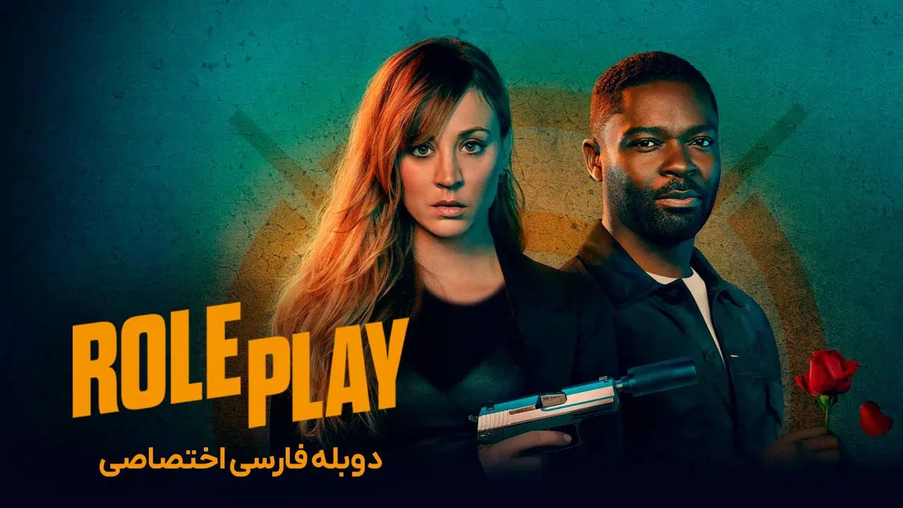 نقش بازی