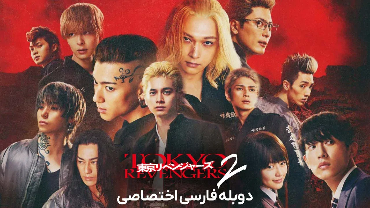 انتقام جویان توکیو 2: هالووین خونین - سرنوشت