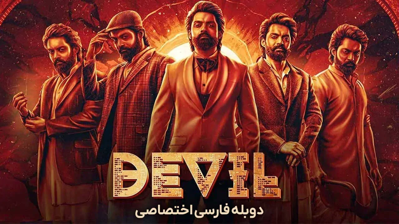 شیطان