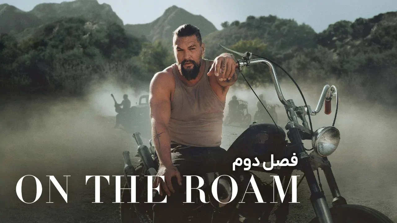 پرسه زنی - فصل 2 قسمت 9