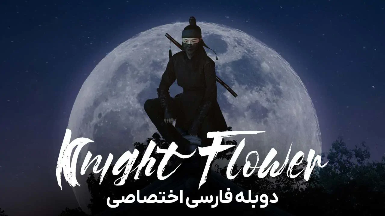 قسمت 8