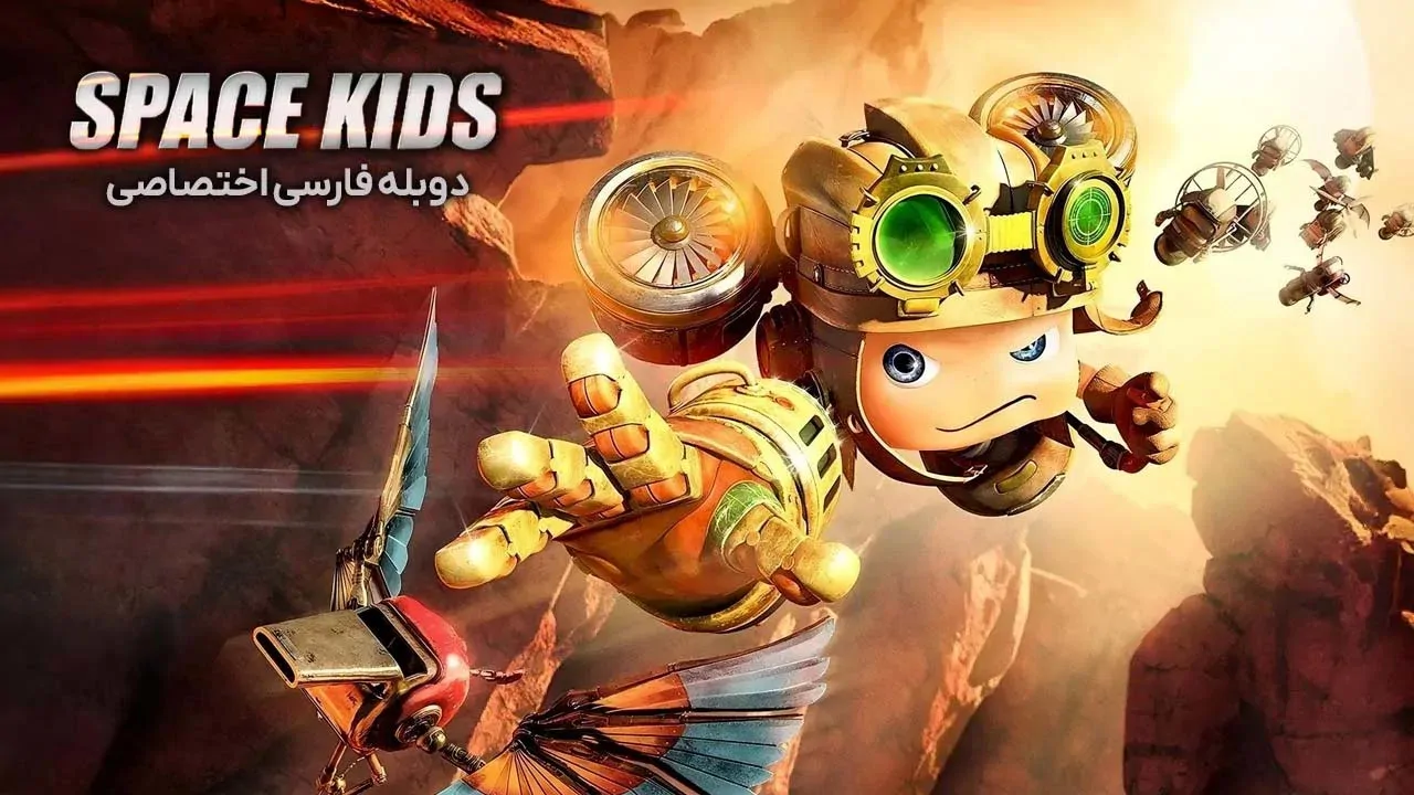 بچه های فضایی