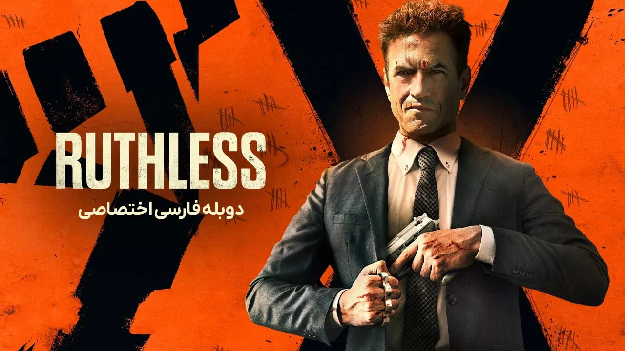 بی رحم