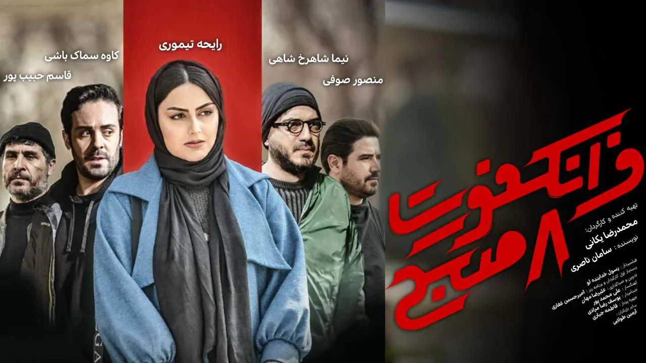 فرانکفورت 8 صبح