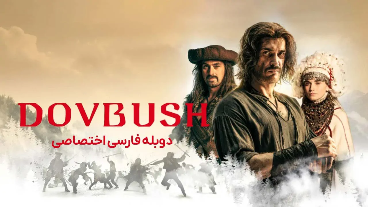 دوبوش