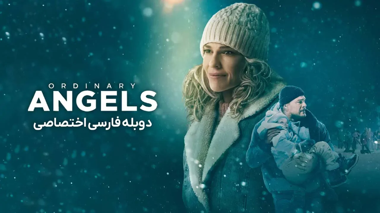 فرشته های معمولی