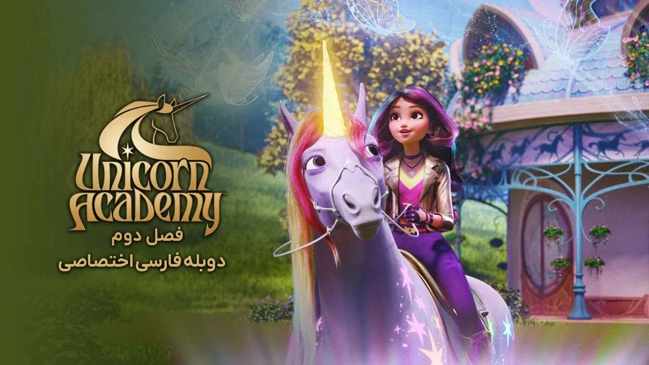قسمت 6 - استخر چشم انداز