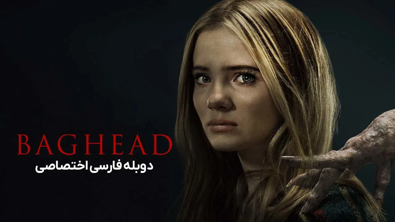 بگ هد