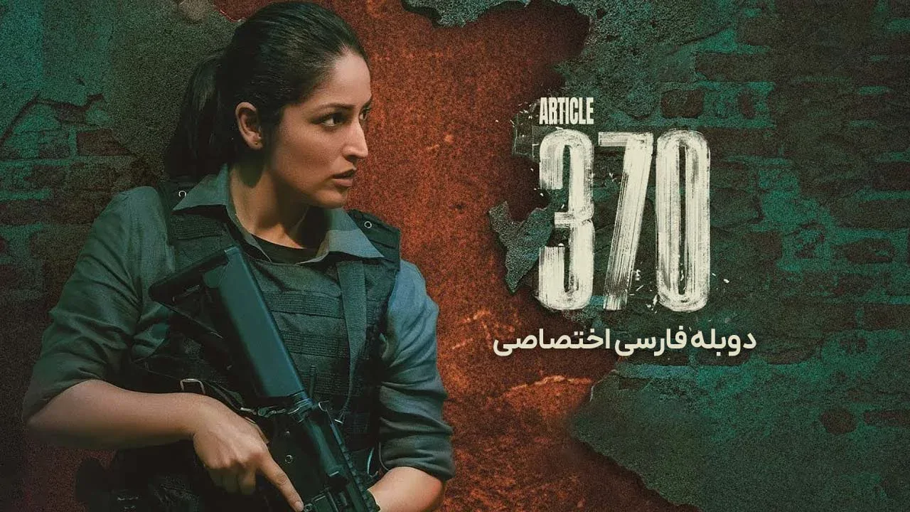 ماده 370