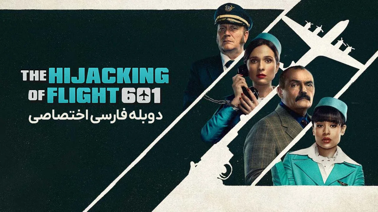 قسمت 1 - او را به بهشت بسپار