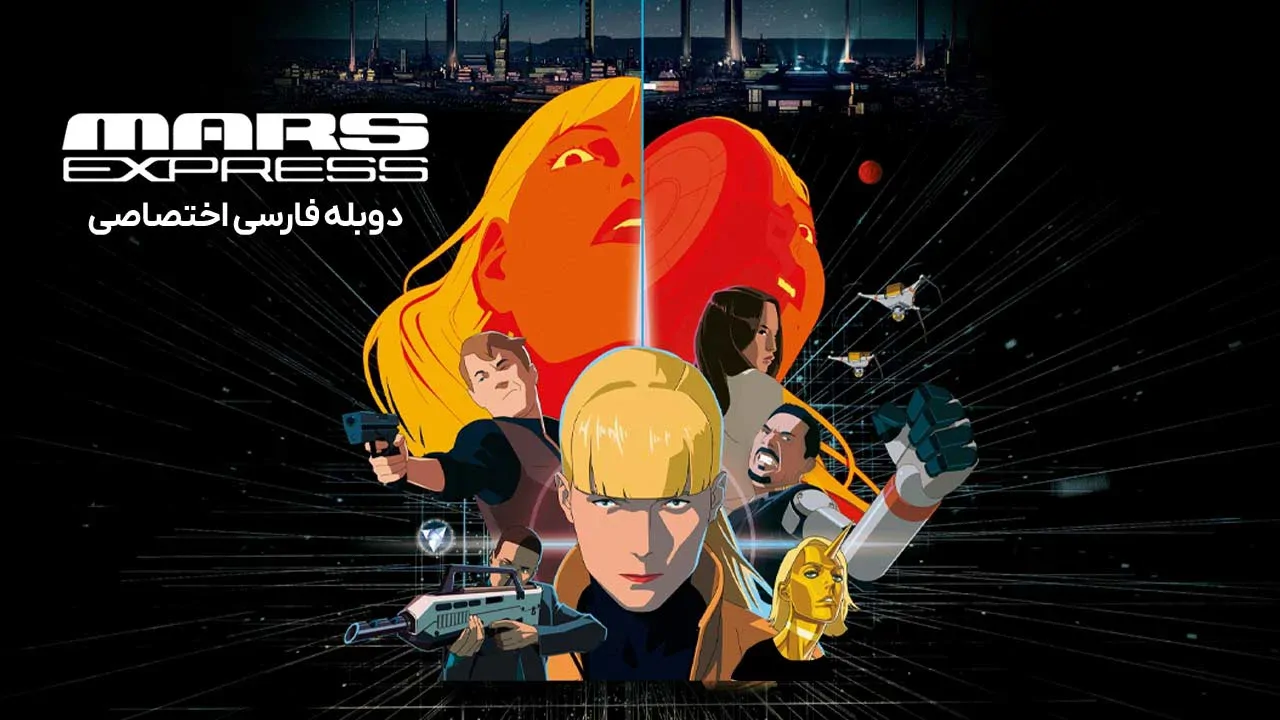 مریخ اکسپرس